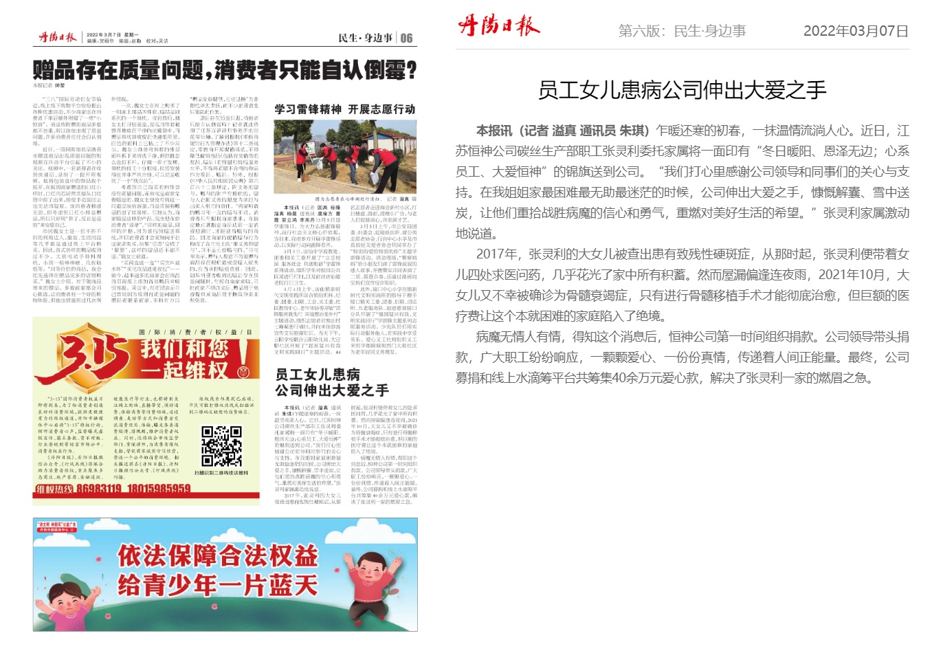 丹陽日?qǐng)?bào).jpg